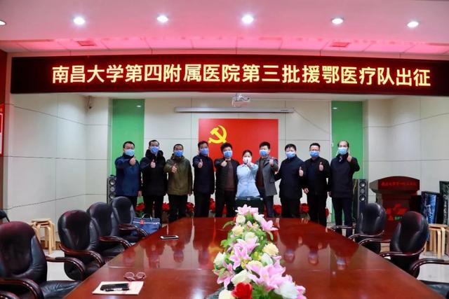 众志成城，白衣无惧！——南昌大学第四附属医院全力抗击新冠疫情纪实